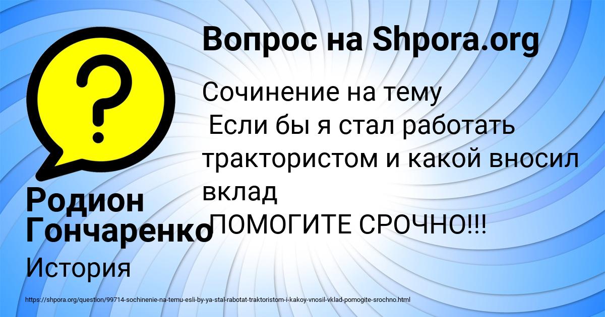 Картинка с текстом вопроса от пользователя Родион Гончаренко