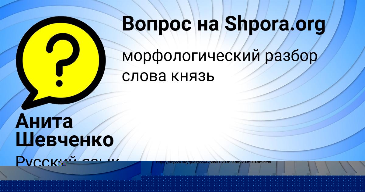 Картинка с текстом вопроса от пользователя Анита Шевченко