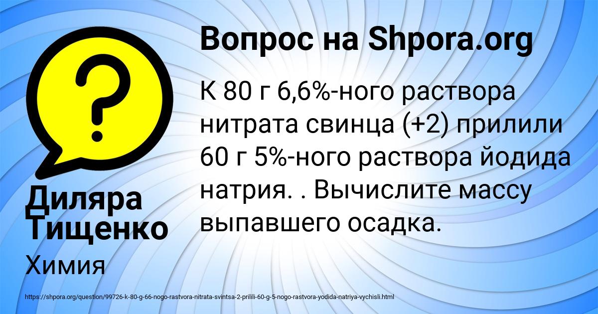 Картинка с текстом вопроса от пользователя Диляра Тищенко