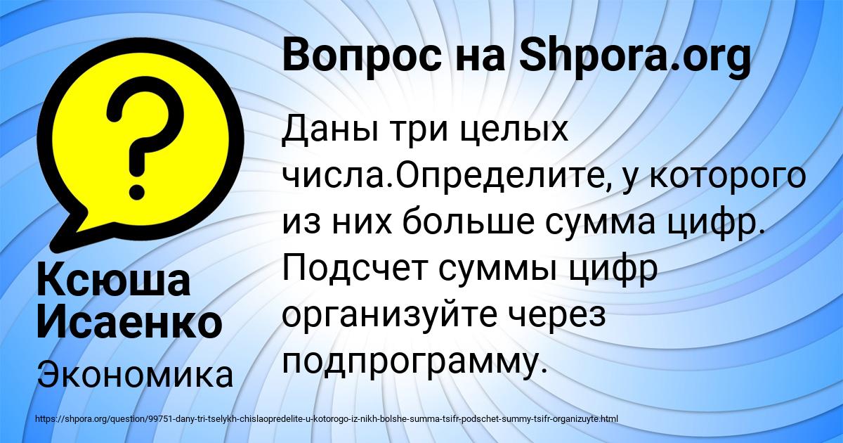 Картинка с текстом вопроса от пользователя Ксюша Исаенко