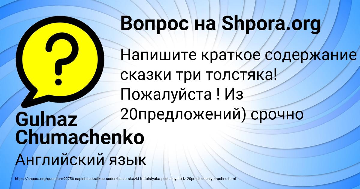 Картинка с текстом вопроса от пользователя Gulnaz Chumachenko