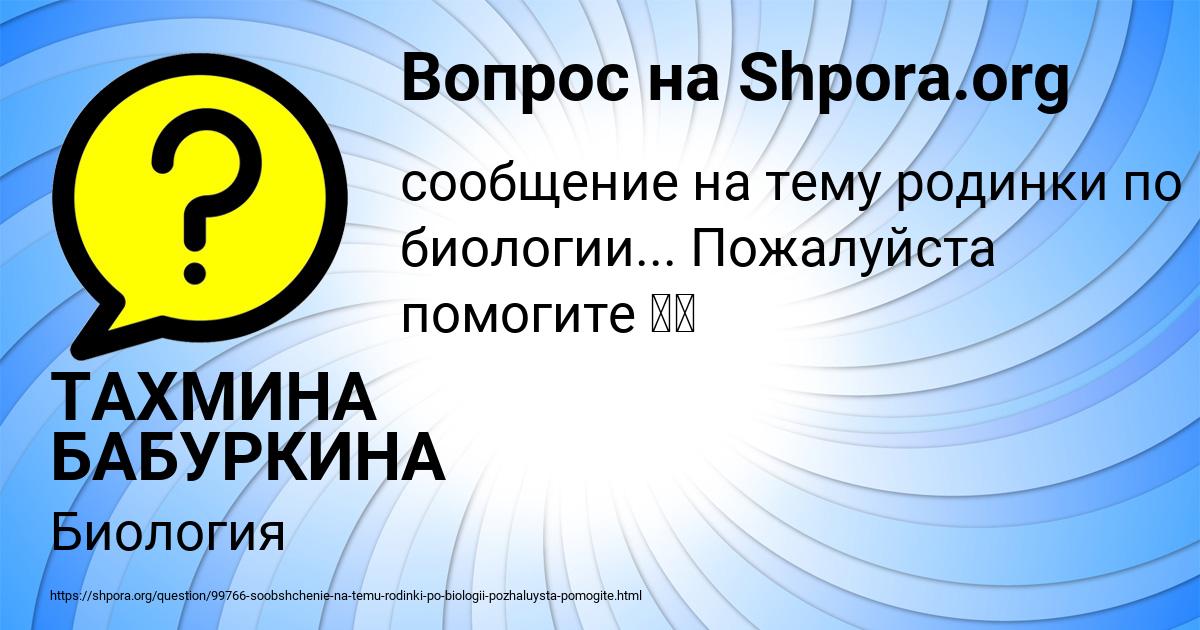 Картинка с текстом вопроса от пользователя ТАХМИНА БАБУРКИНА