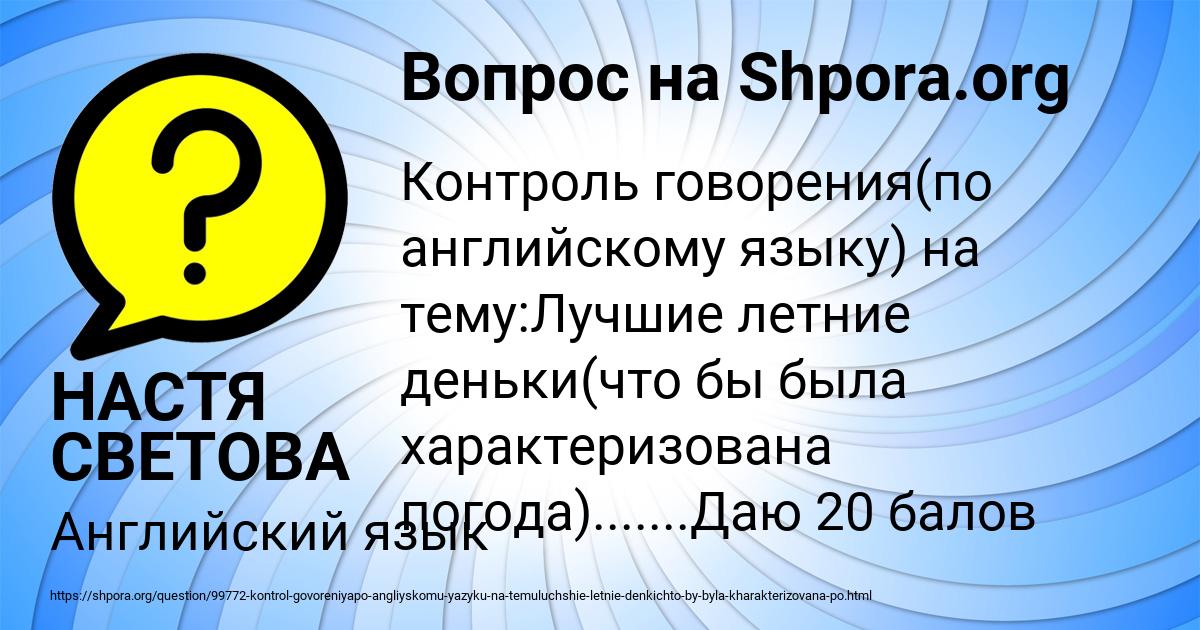 Картинка с текстом вопроса от пользователя НАСТЯ СВЕТОВА
