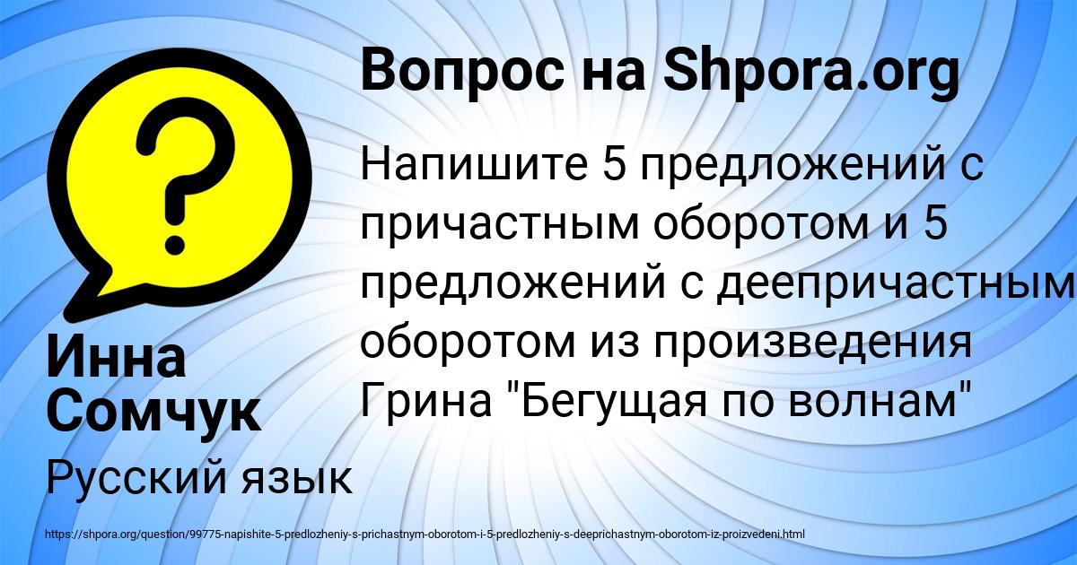 Картинка с текстом вопроса от пользователя Инна Сомчук