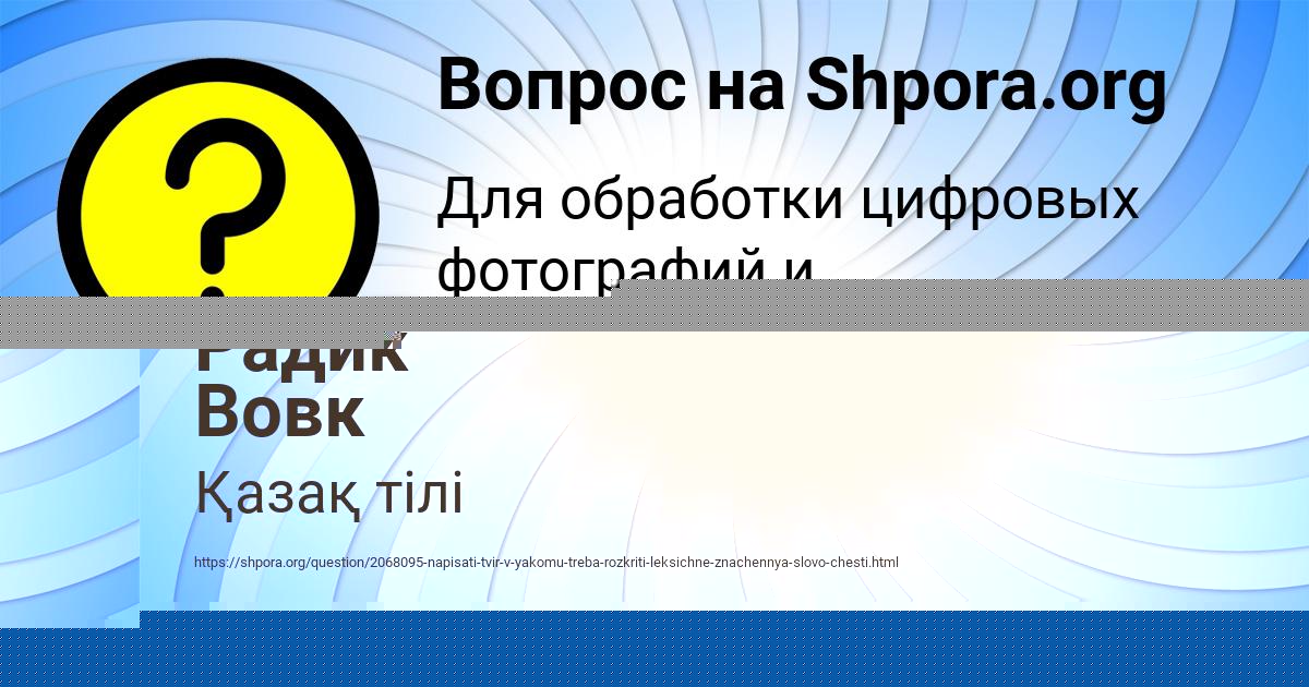 Картинка с текстом вопроса от пользователя Асия Маляренко