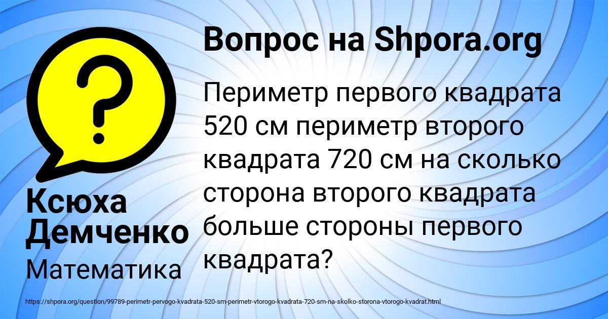 Картинка с текстом вопроса от пользователя Ксюха Демченко