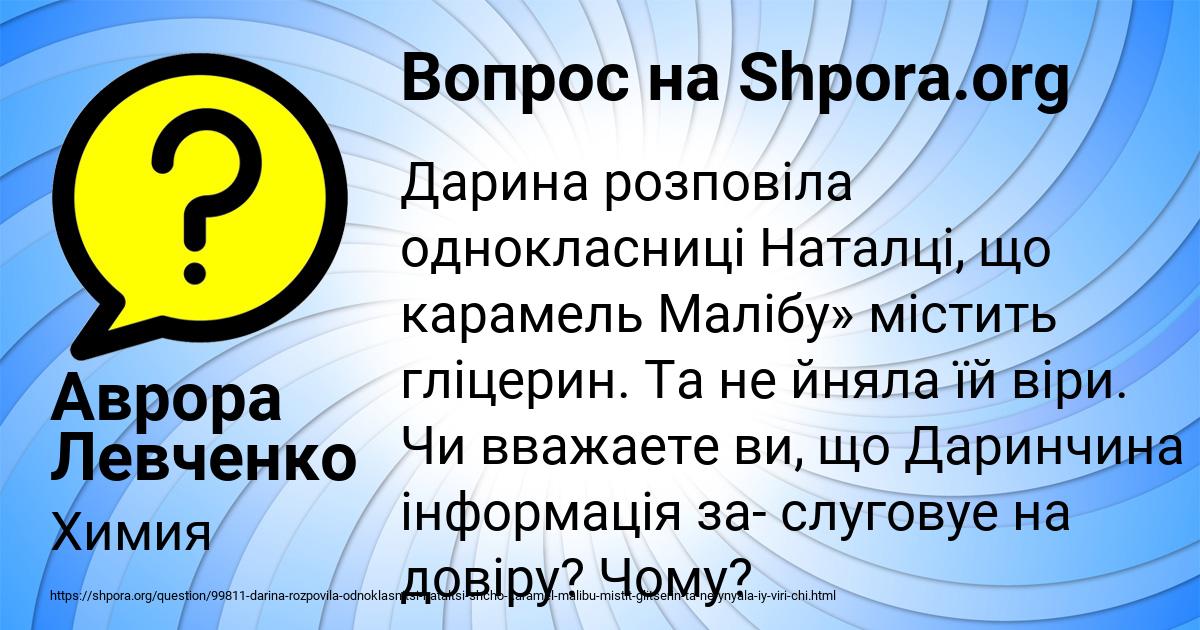 Картинка с текстом вопроса от пользователя Аврора Левченко