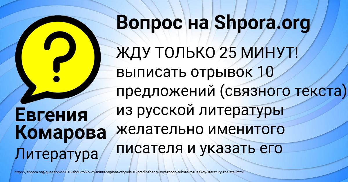 Картинка с текстом вопроса от пользователя Евгения Комарова