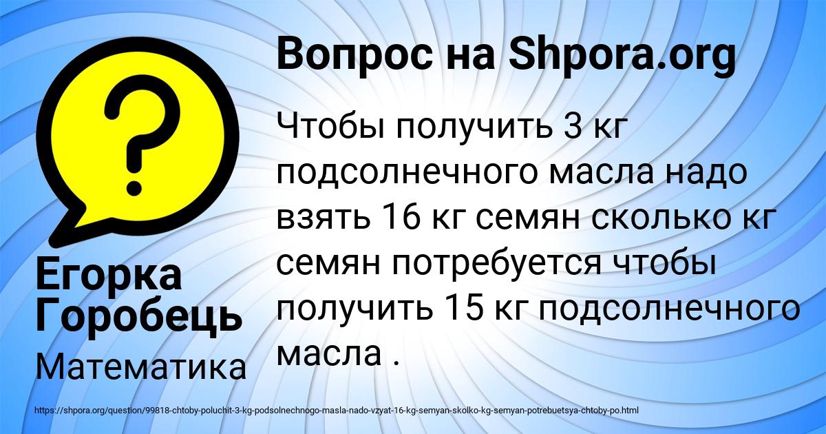 Картинка с текстом вопроса от пользователя Егорка Горобець