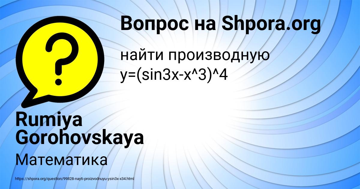 Картинка с текстом вопроса от пользователя Rumiya Gorohovskaya