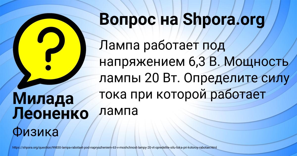 Картинка с текстом вопроса от пользователя Милада Леоненко