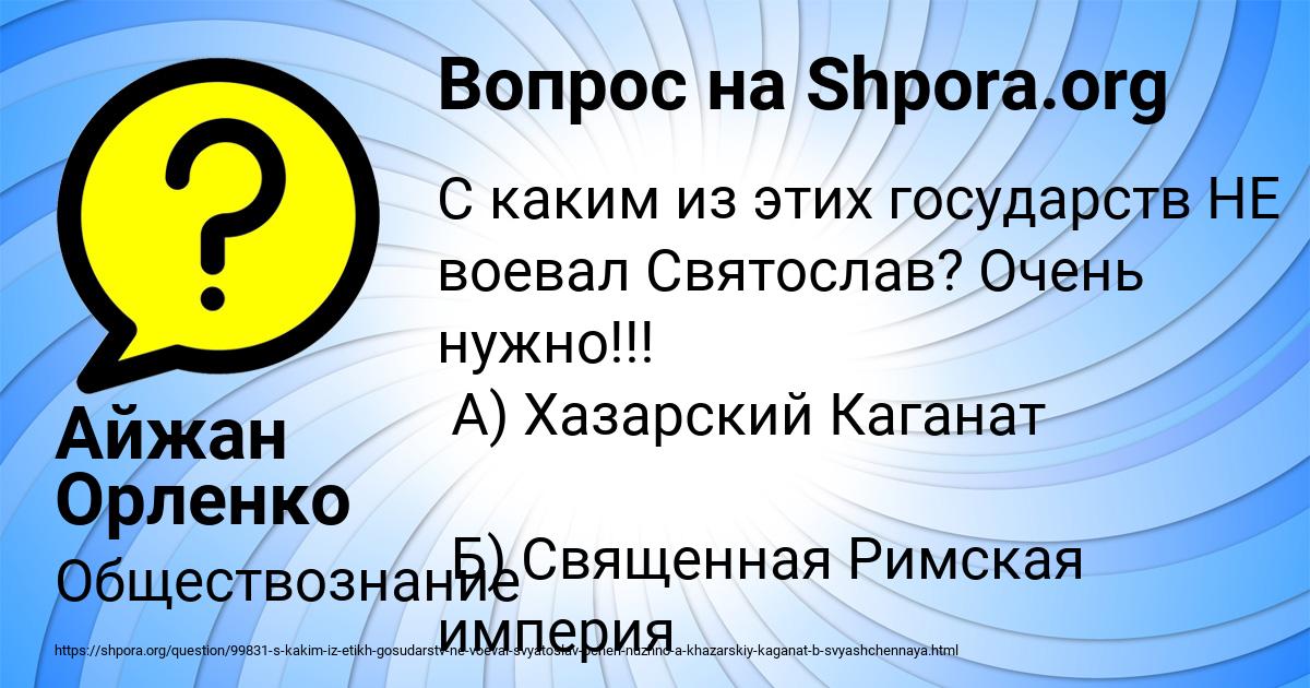 Картинка с текстом вопроса от пользователя Айжан Орленко