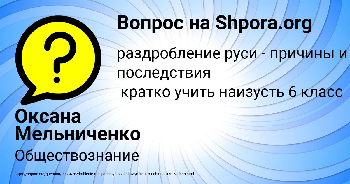 Картинка с текстом вопроса от пользователя Оксана Мельниченко