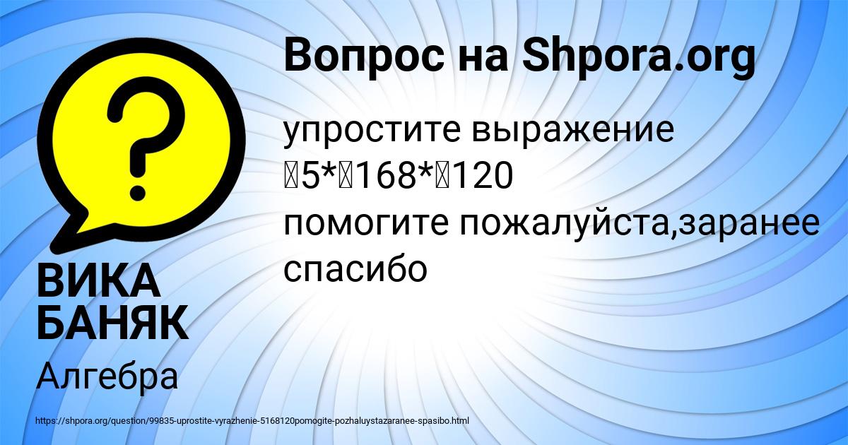 Картинка с текстом вопроса от пользователя ВИКА БАНЯК