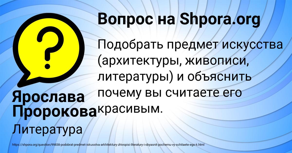 Картинка с текстом вопроса от пользователя Ярослава Пророкова