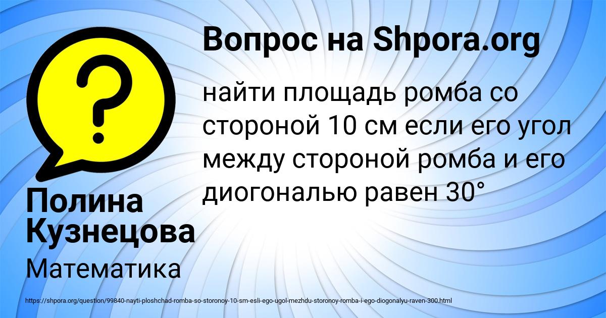 Картинка с текстом вопроса от пользователя Полина Кузнецова