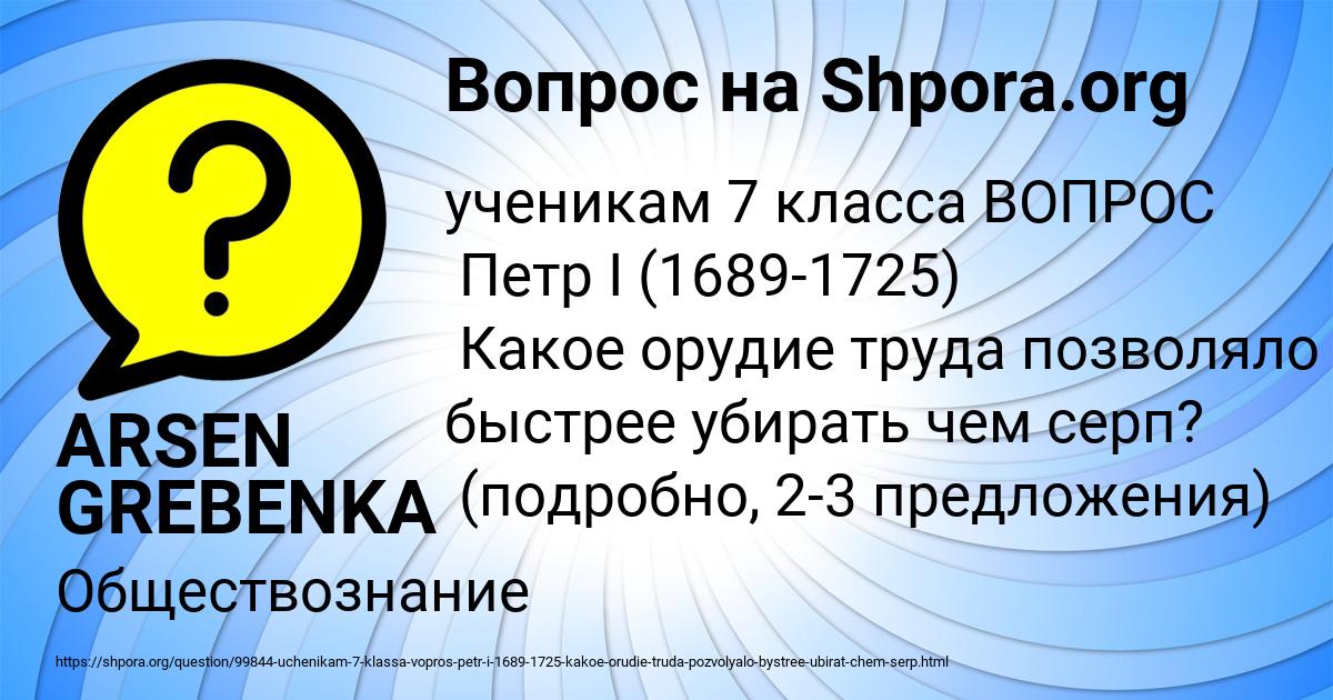 Картинка с текстом вопроса от пользователя ARSEN GREBENKA