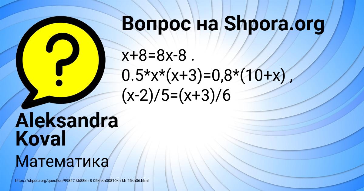 Картинка с текстом вопроса от пользователя Aleksandra Koval