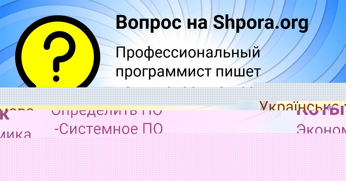 Картинка с текстом вопроса от пользователя Славик Котык