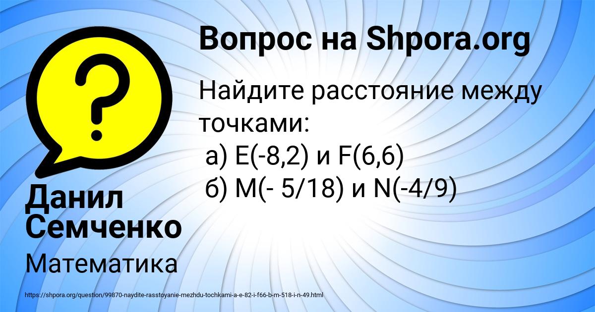 Картинка с текстом вопроса от пользователя Данил Семченко