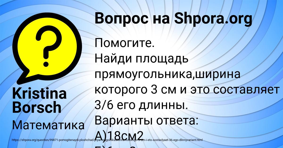 Картинка с текстом вопроса от пользователя Kristina Borsch