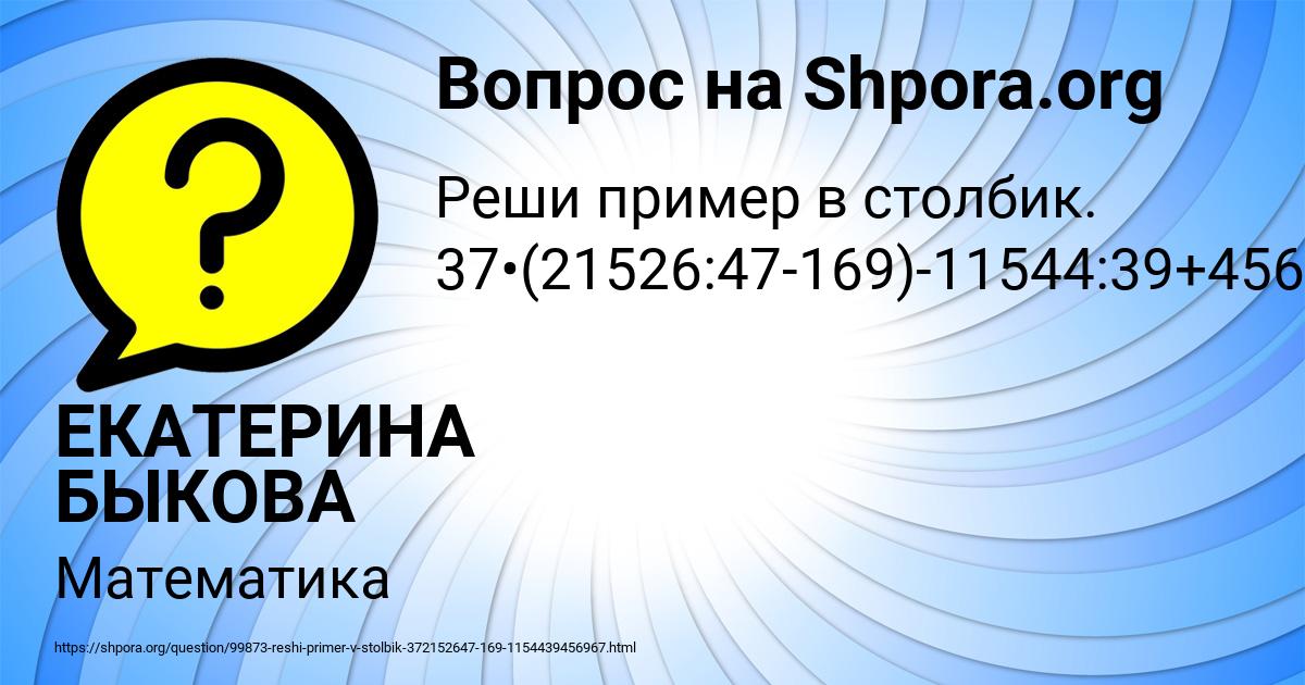 Картинка с текстом вопроса от пользователя ЕКАТЕРИНА БЫКОВА