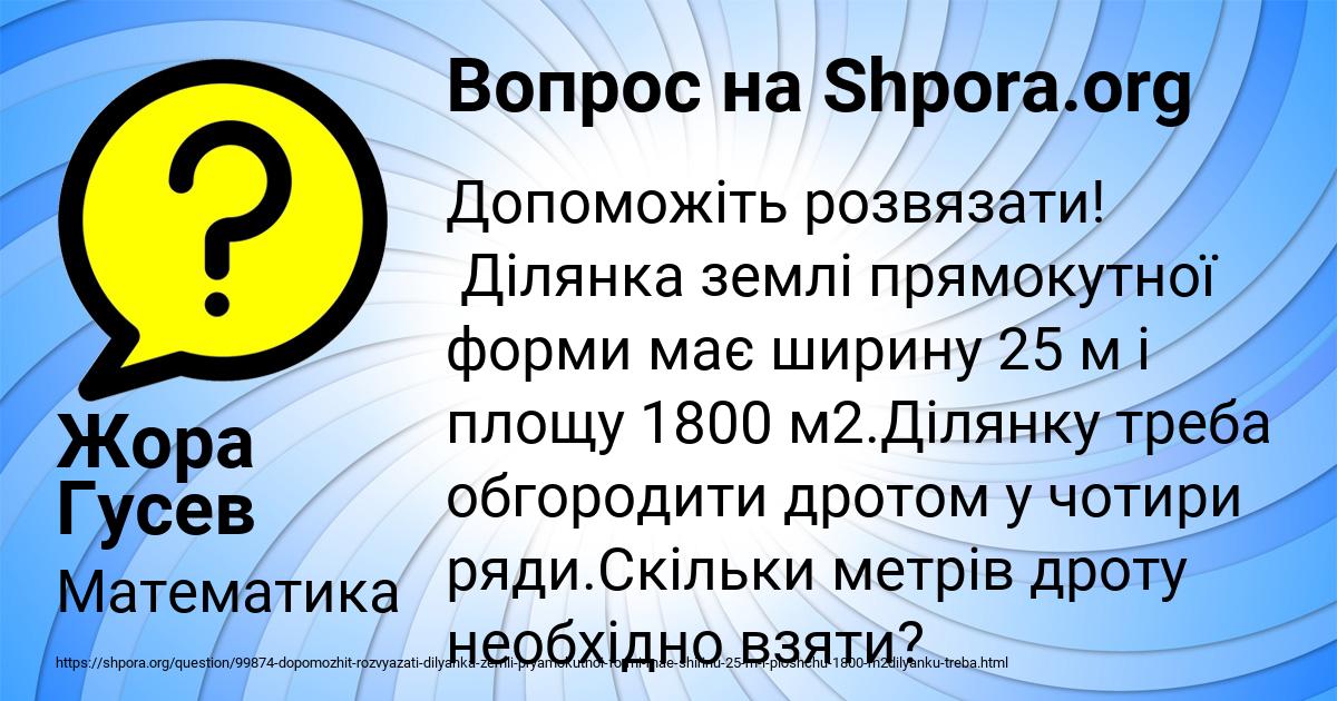 Картинка с текстом вопроса от пользователя Жора Гусев