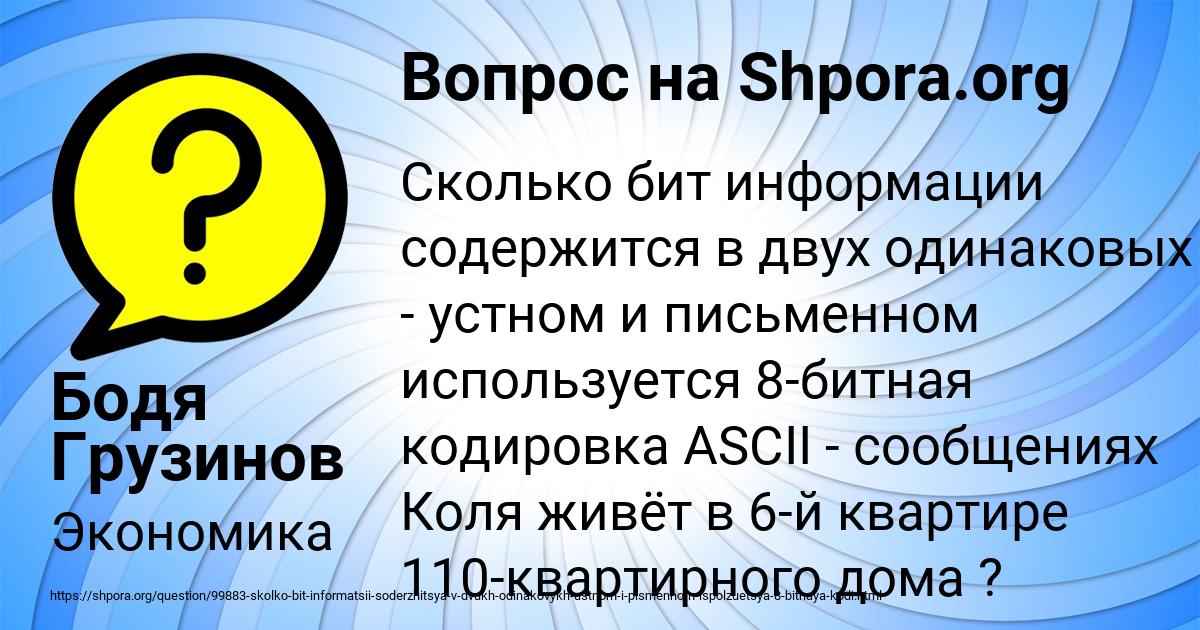 Картинка с текстом вопроса от пользователя Бодя Грузинов