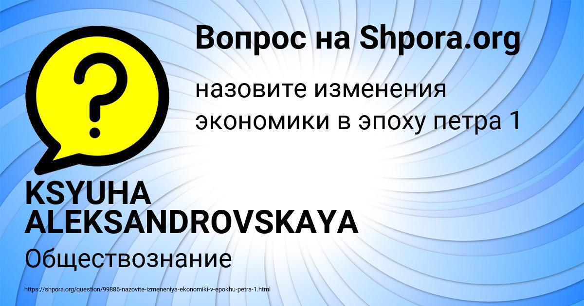 Картинка с текстом вопроса от пользователя KSYUHA ALEKSANDROVSKAYA