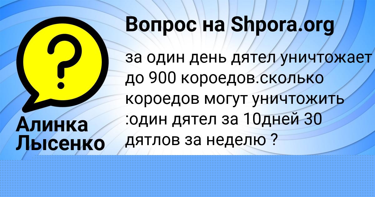 Картинка с текстом вопроса от пользователя ИЛЬЯ МИРОНОВ
