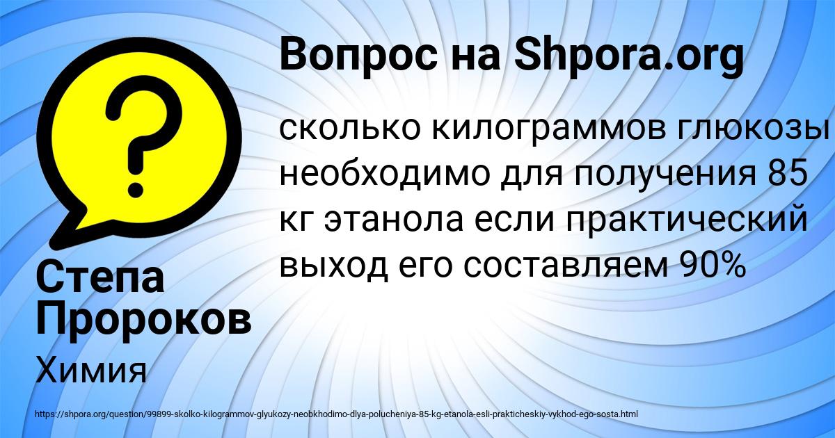 Картинка с текстом вопроса от пользователя Степа Пророков