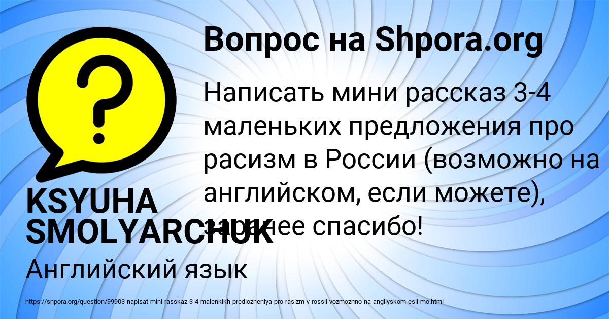Картинка с текстом вопроса от пользователя KSYUHA SMOLYARCHUK
