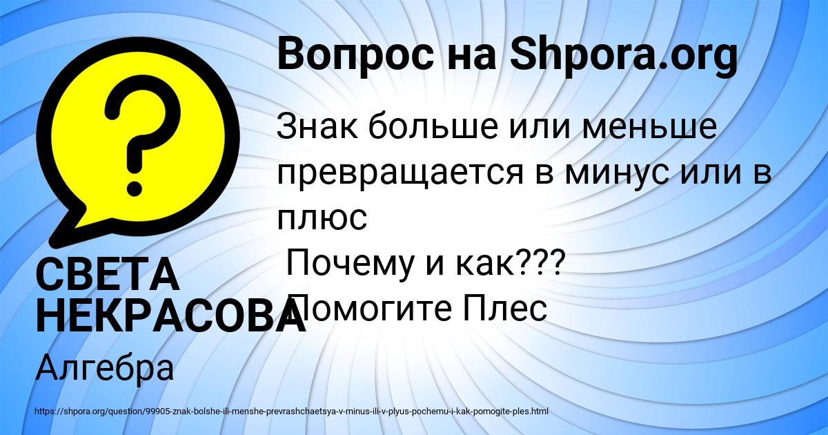 Картинка с текстом вопроса от пользователя СВЕТА НЕКРАСОВА