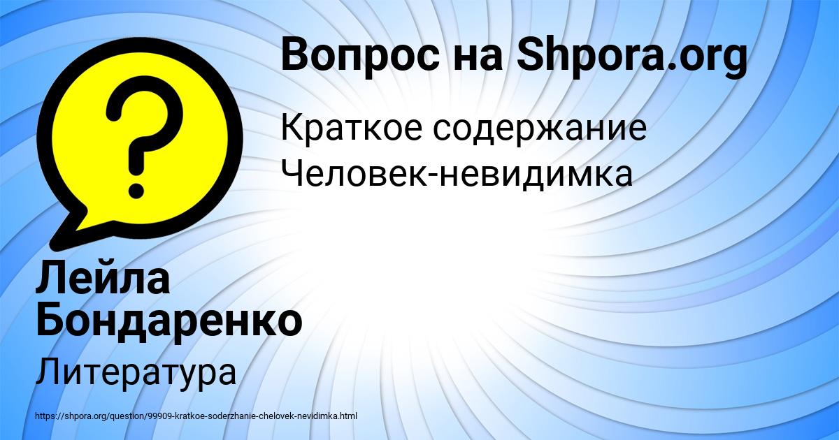 Картинка с текстом вопроса от пользователя Лейла Бондаренко