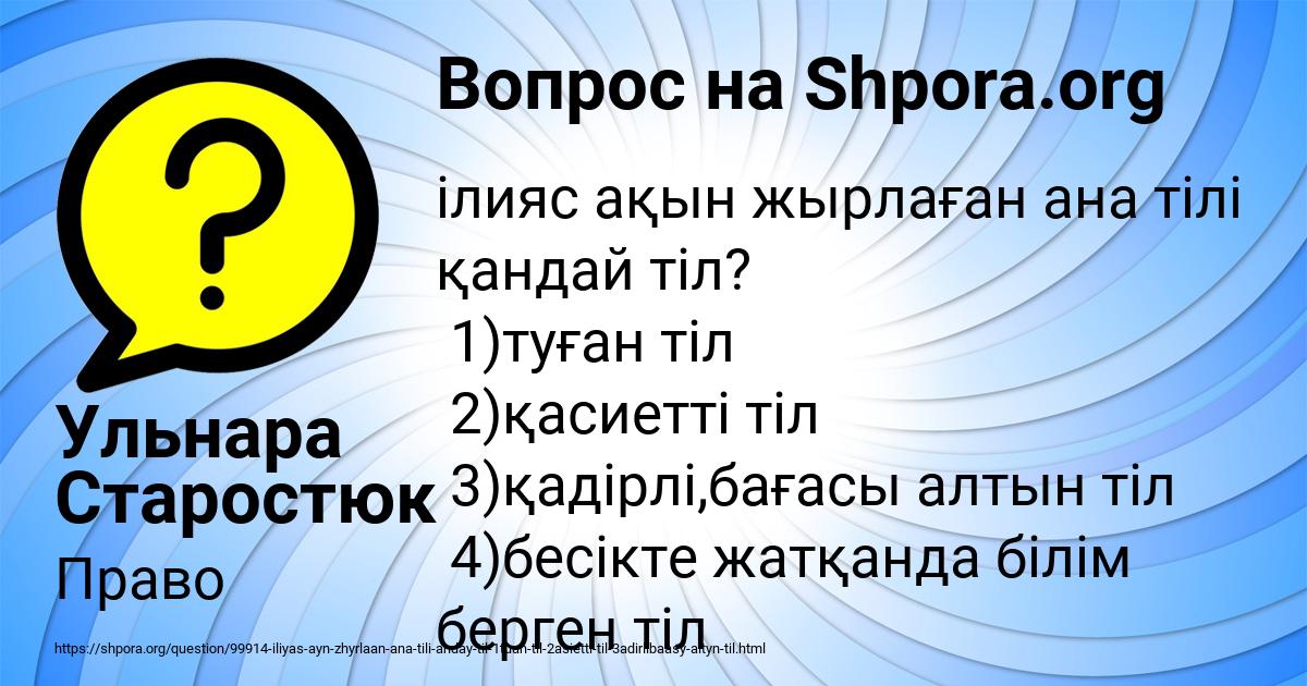 Картинка с текстом вопроса от пользователя Ульнара Старостюк