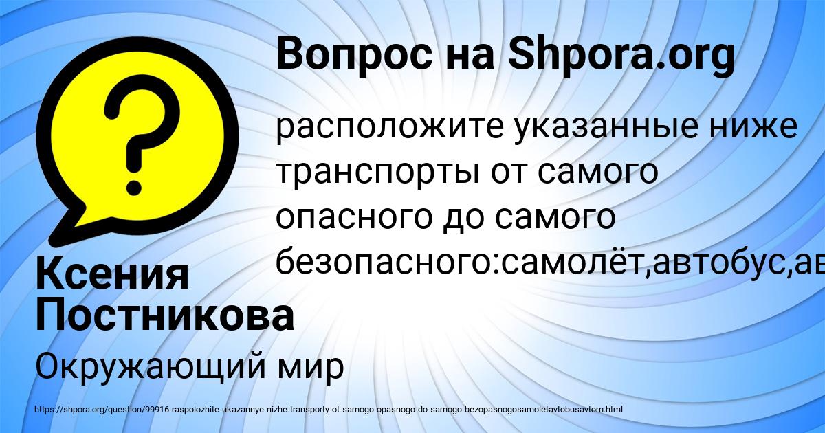 Картинка с текстом вопроса от пользователя Ксения Постникова