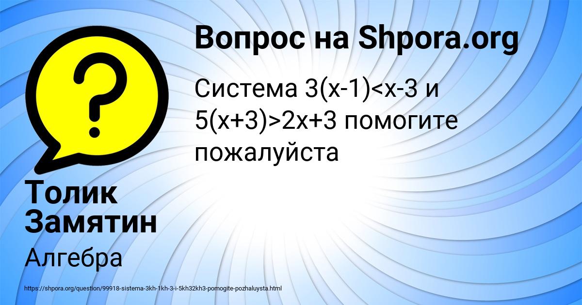 Картинка с текстом вопроса от пользователя Толик Замятин