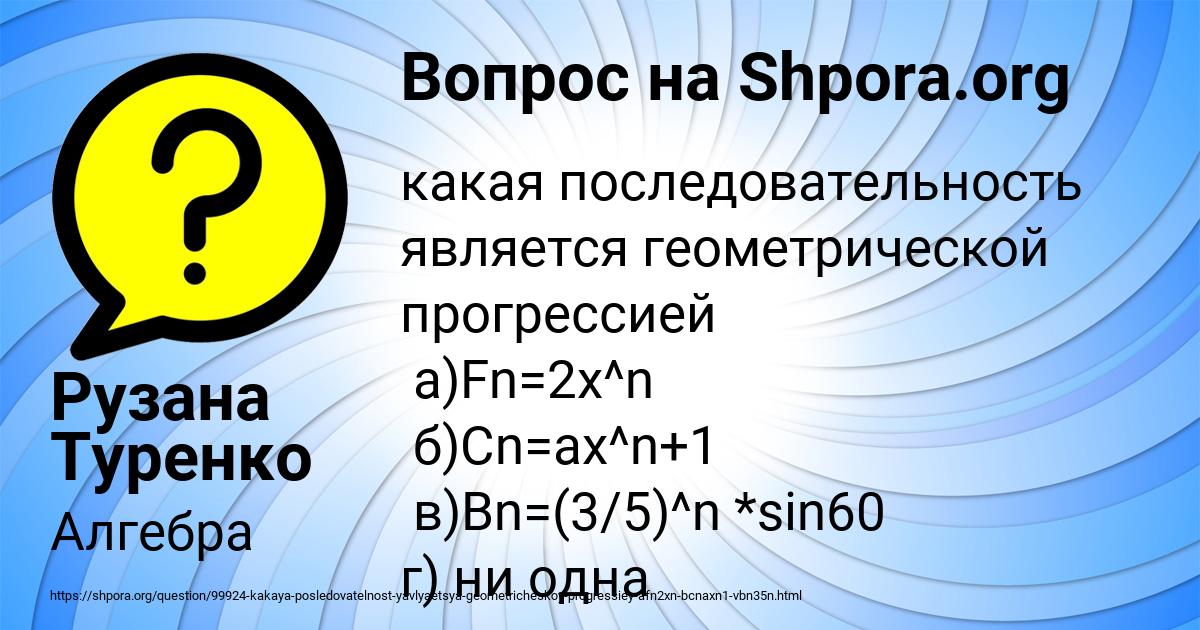Картинка с текстом вопроса от пользователя Рузана Туренко
