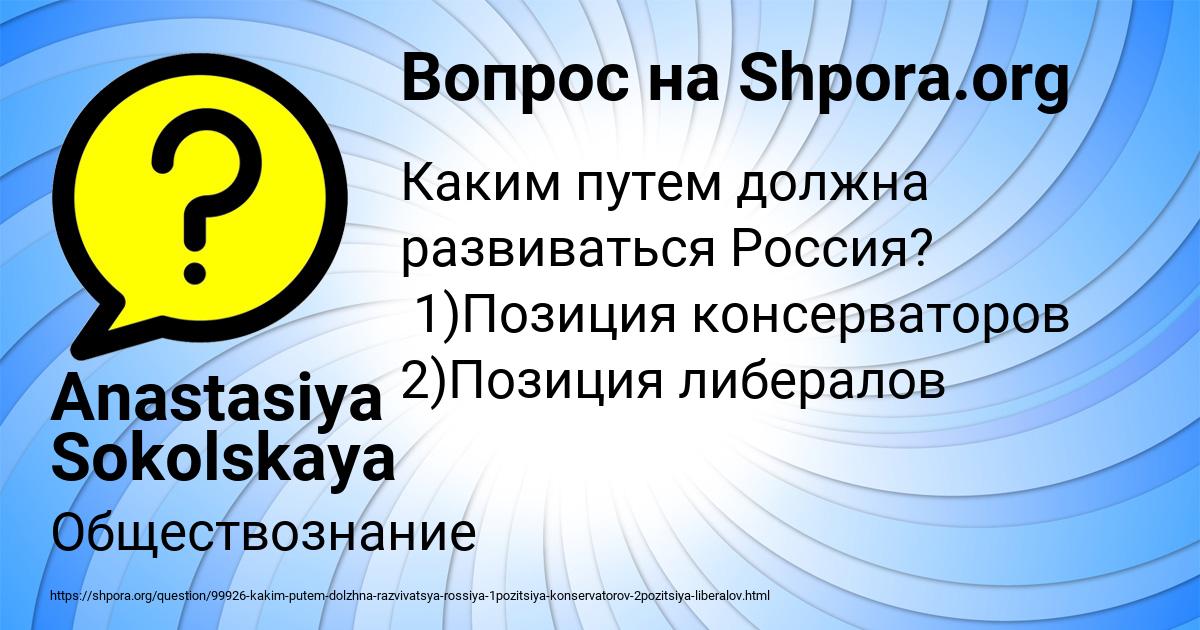 Картинка с текстом вопроса от пользователя Anastasiya Sokolskaya