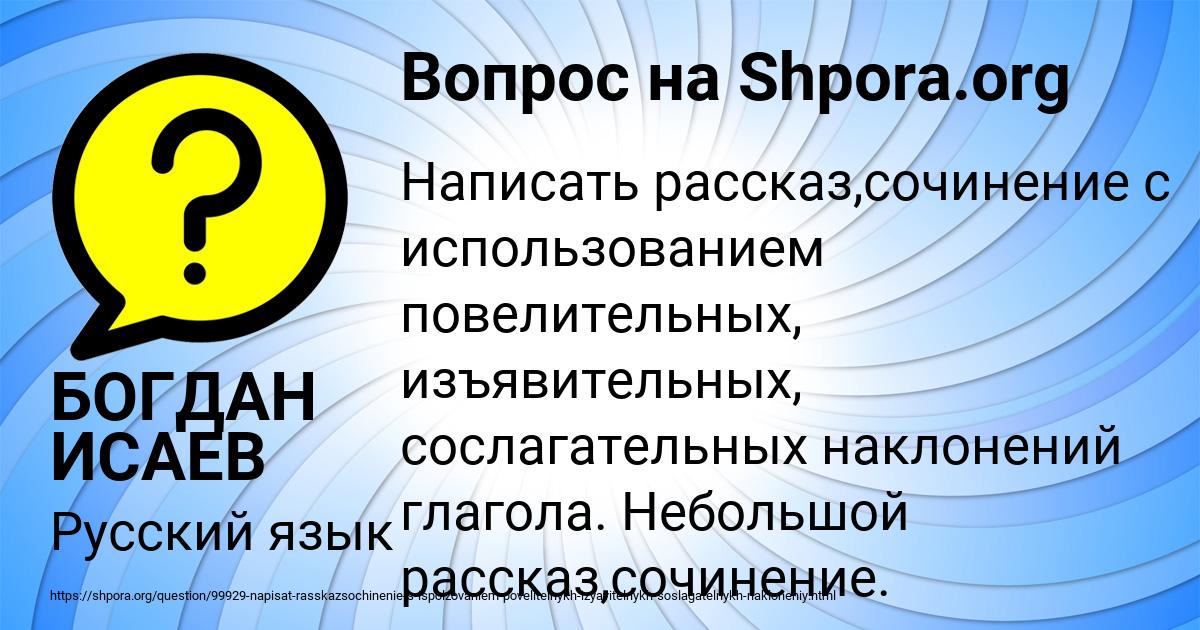 Картинка с текстом вопроса от пользователя БОГДАН ИСАЕВ