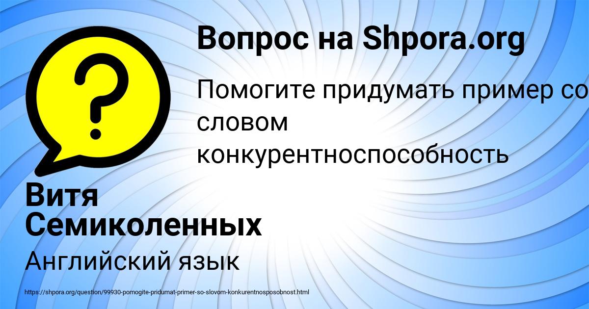 Картинка с текстом вопроса от пользователя Витя Семиколенных