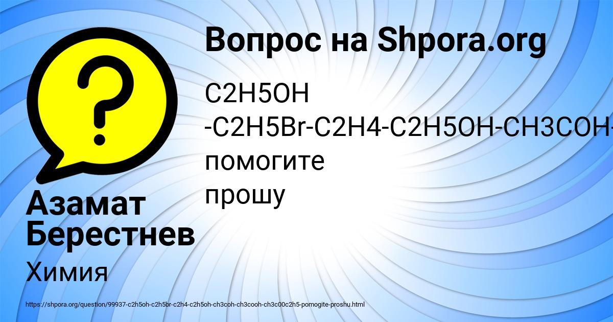 Картинка с текстом вопроса от пользователя Азамат Берестнев