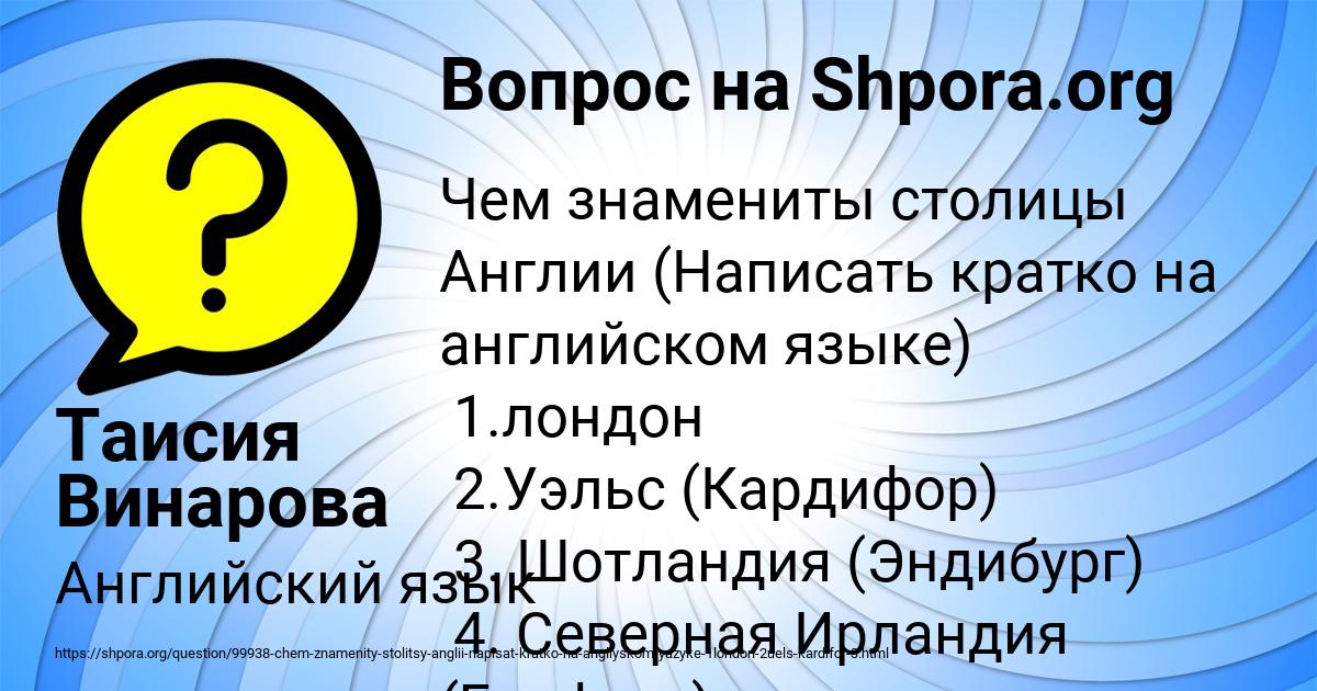 Картинка с текстом вопроса от пользователя Таисия Винарова