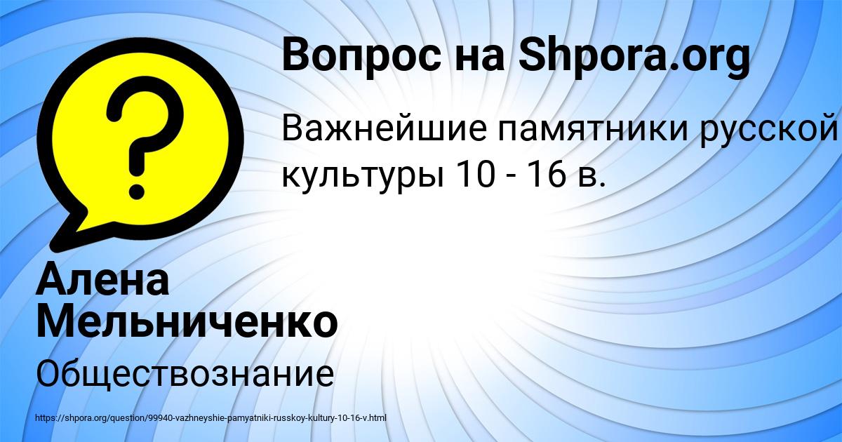 Картинка с текстом вопроса от пользователя Алена Мельниченко