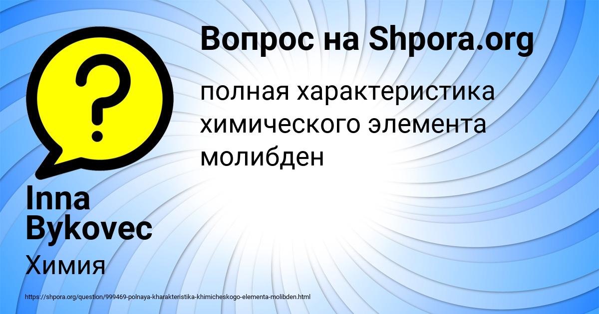 Картинка с текстом вопроса от пользователя Inna Bykovec