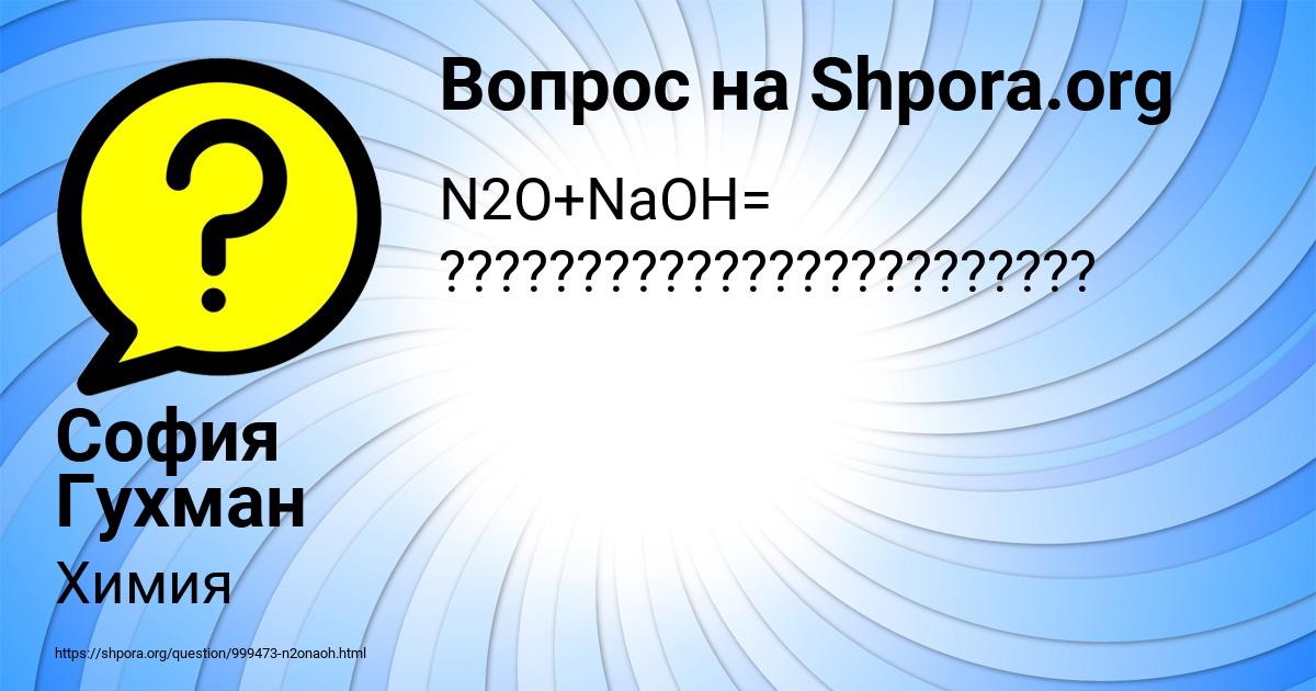 Картинка с текстом вопроса от пользователя София Гухман