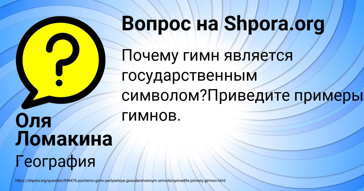 Картинка с текстом вопроса от пользователя Оля Ломакина