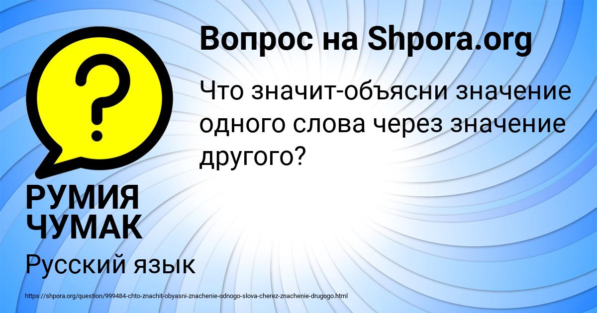 Картинка с текстом вопроса от пользователя РУМИЯ ЧУМАК