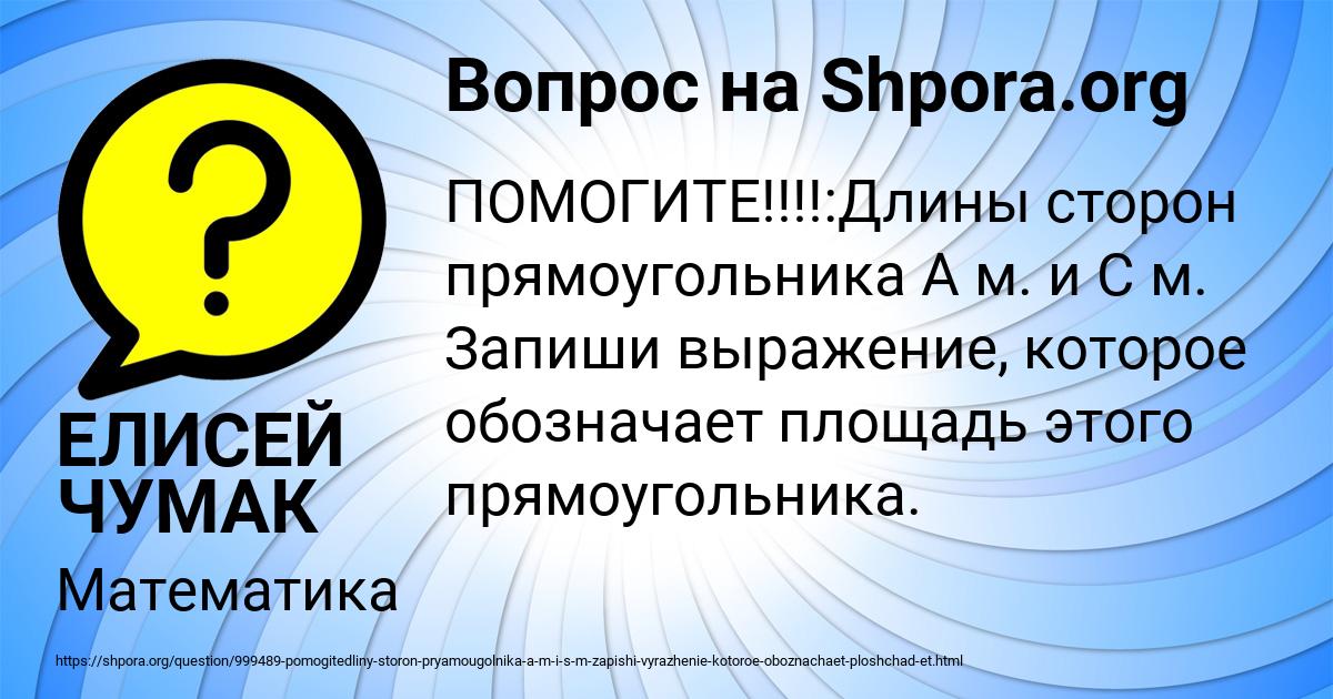 Картинка с текстом вопроса от пользователя ЕЛИСЕЙ ЧУМАК