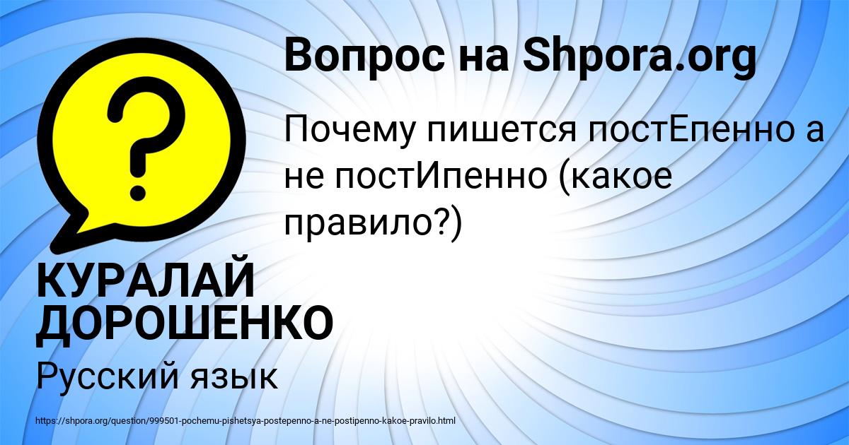 Картинка с текстом вопроса от пользователя КУРАЛАЙ ДОРОШЕНКО